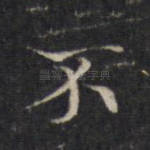不