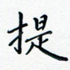 提