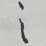 之