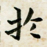 于