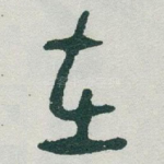 在