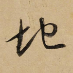 地
