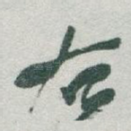 右