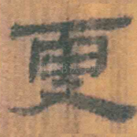 更