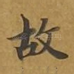 故