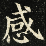 感