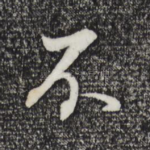 不