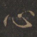 心