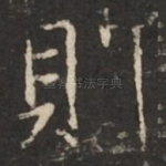 则