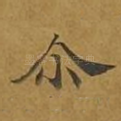 尔