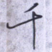 千