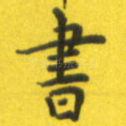 书
