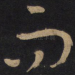 而