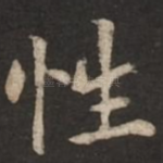 性