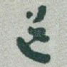 送