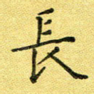 长