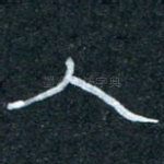 人