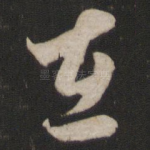 在