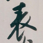 表