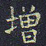 增