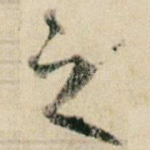 之
