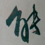 能