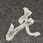 此