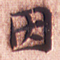 因