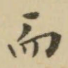 而