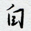 自