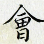 会