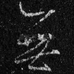 无