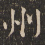 州