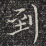 到