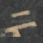 二
