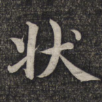 状