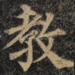 教