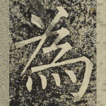 為