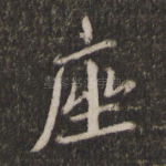 座