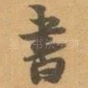 書