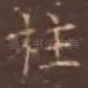 柱