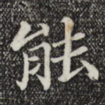 能