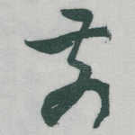 前