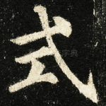 式