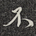 不