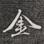 金
