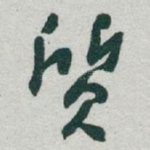 質