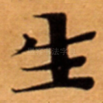 生