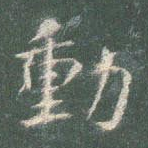 动