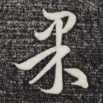 果